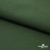 Смесовая ткань "Омтекс-1" 19-5513, 210 гр/м2, шир.150 см, цвет т.зелёный - купить в Березниках. Цена 250.70 руб.