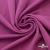 Джерси Кинг Рома, 95%T  5% SP, 330гр/м2, шир. 150 см, цв.Розовый - купить в Березниках. Цена 614.44 руб.