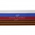 Лента с3801г17 "Российский флаг"  шир.34 мм (50 м) - купить в Березниках. Цена: 620.35 руб.