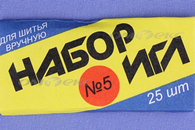 Набор игл для шитья №5(Россия) с30-275 - купить в Березниках. Цена: 58.35 руб.