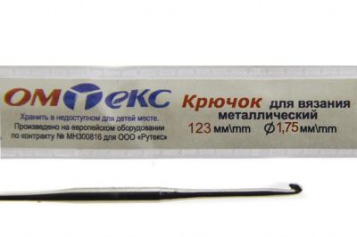 0333-6004-Крючок для вязания металл "ОмТекс", 0# (1,75 мм), L-123 мм - купить в Березниках. Цена: 17.28 руб.